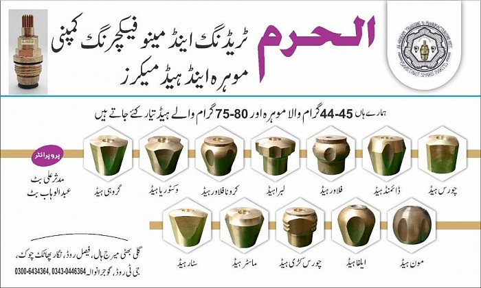 AL-HARAM TRADING EST GUJRANWALA.
